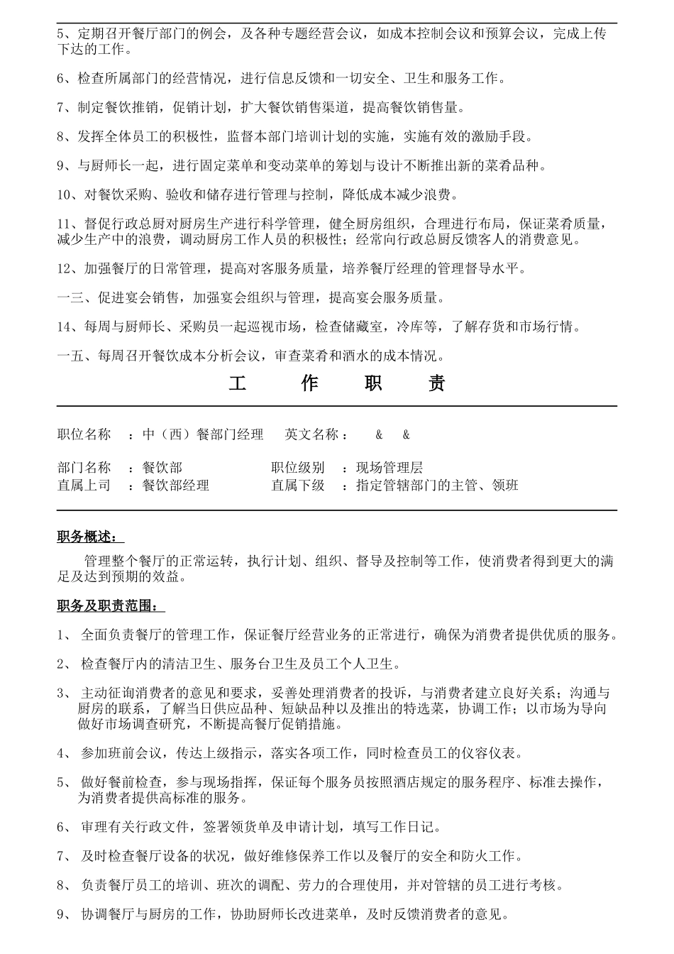 某酒店餐饮部各岗位职责_第3页