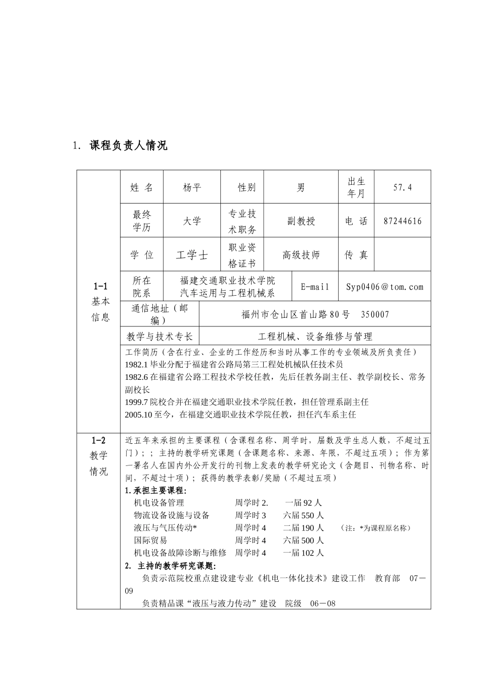 交通工程机械专业指导委员会_第2页