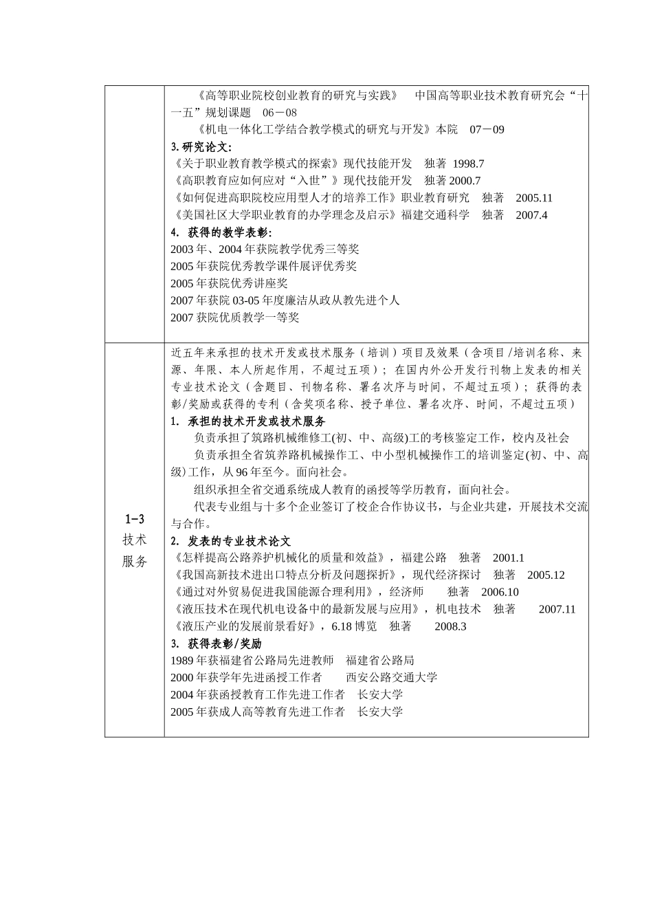 交通工程机械专业指导委员会_第3页