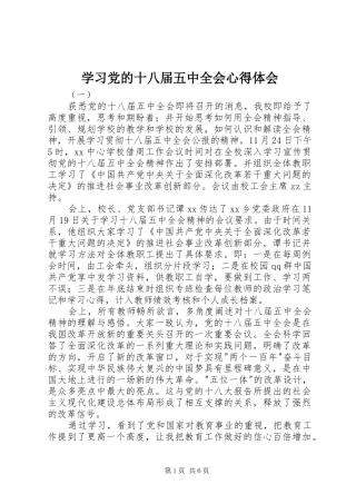 学习党的十八届五中全会心得体会