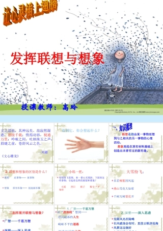 发挥联想与想象课件