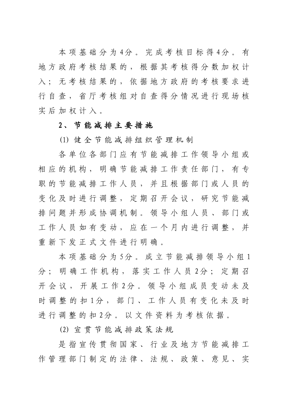 《山东省交通运输行业节能减排工作考核办法》实施细则_第3页