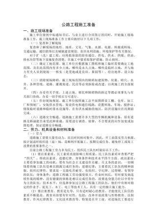 公路工程施工组织设计方案范本(DOC213页)