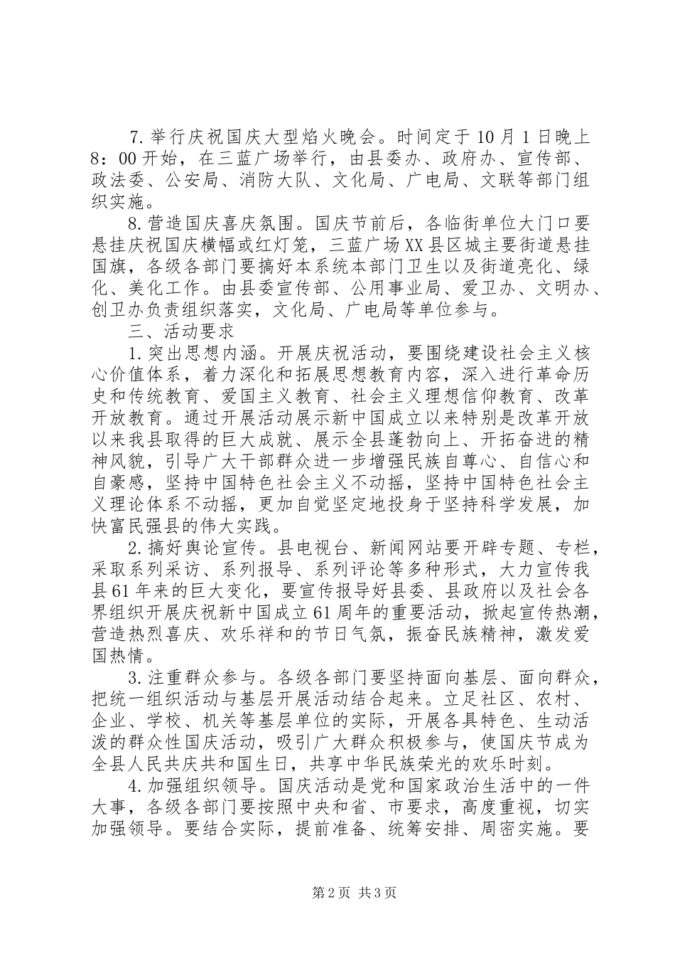 关于中华人民共和国成立65周年庆祝活动的安排意见_第2页