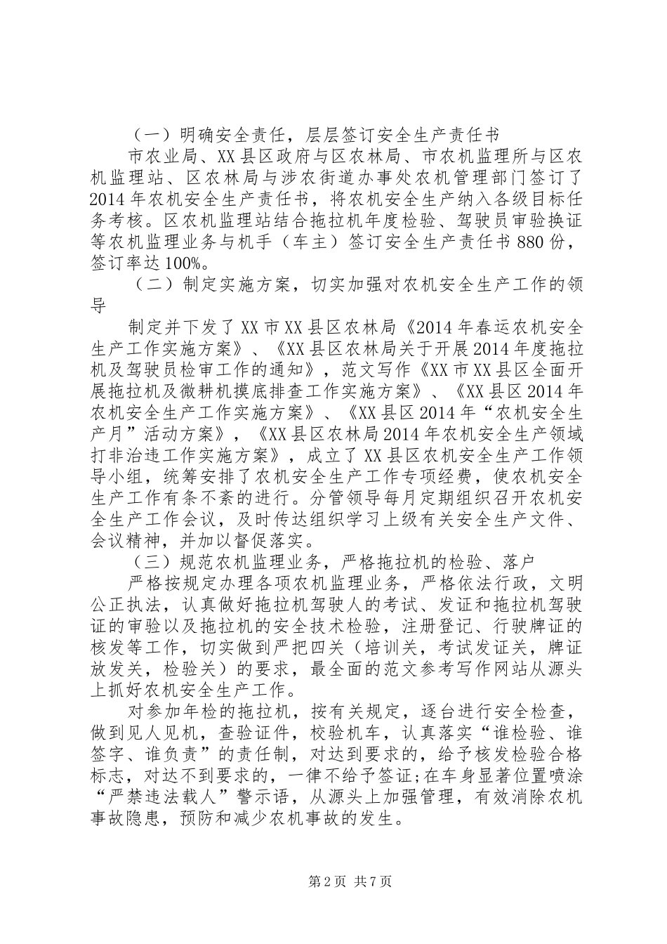 公司XX年度工作总结及XX年工作计划 _第2页