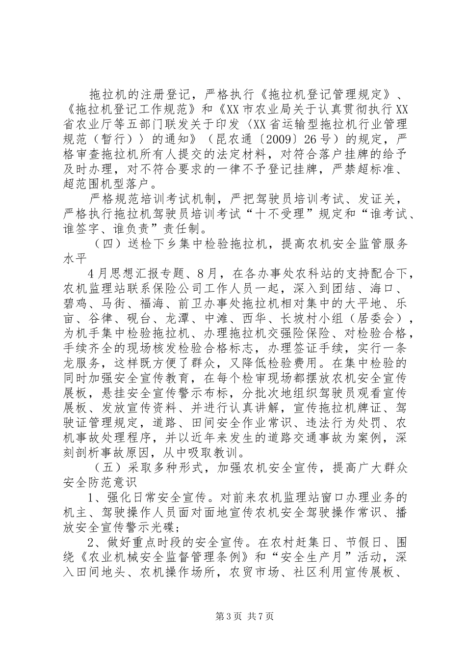 公司XX年度工作总结及XX年工作计划 _第3页