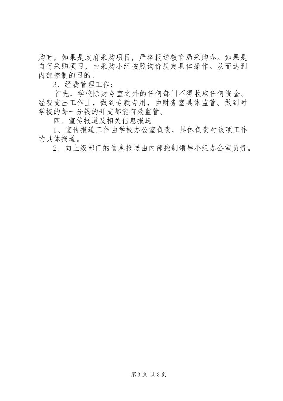 下一步内部控制工作计划 _第3页