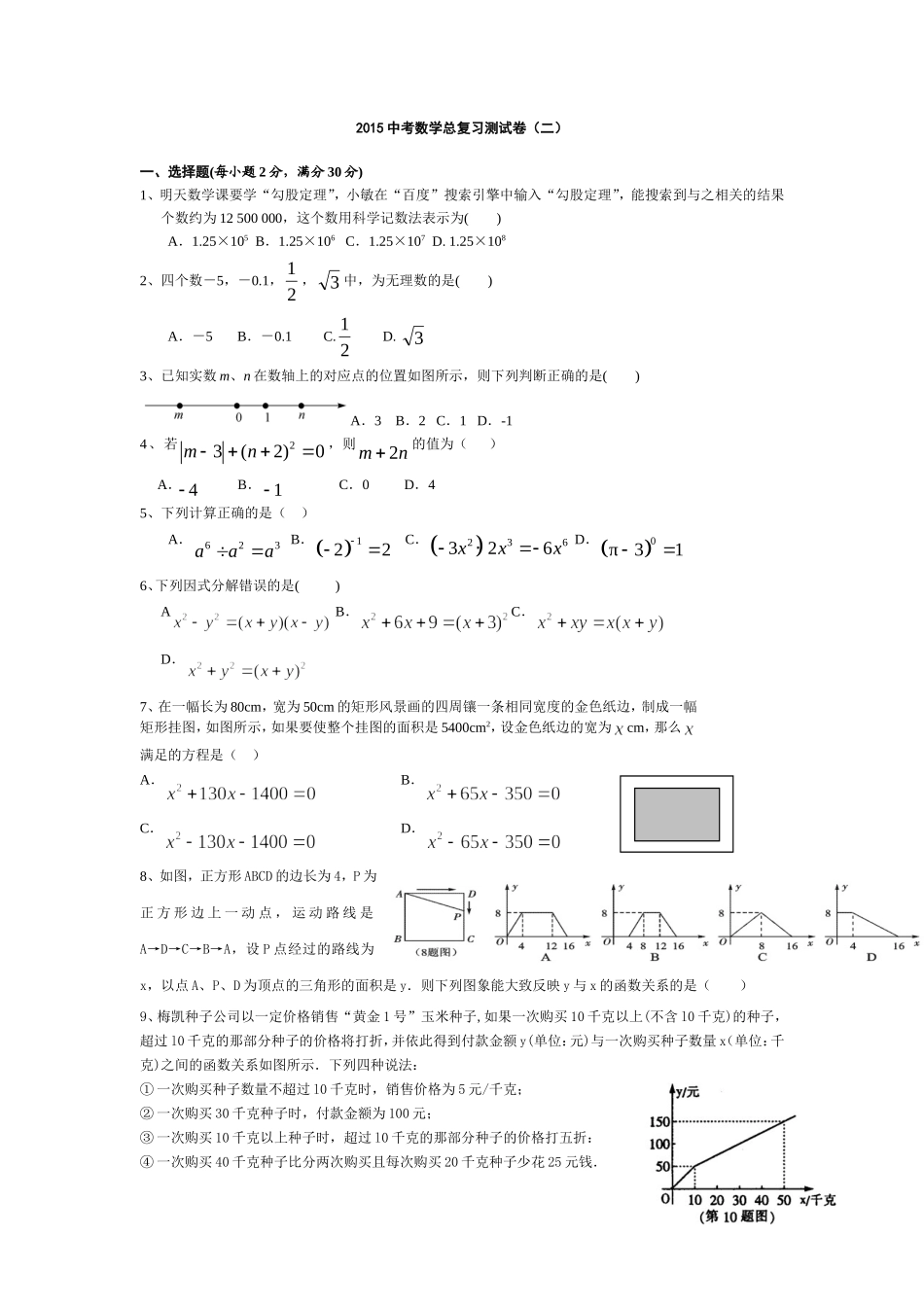2015中考数学总复习测试卷_第1页