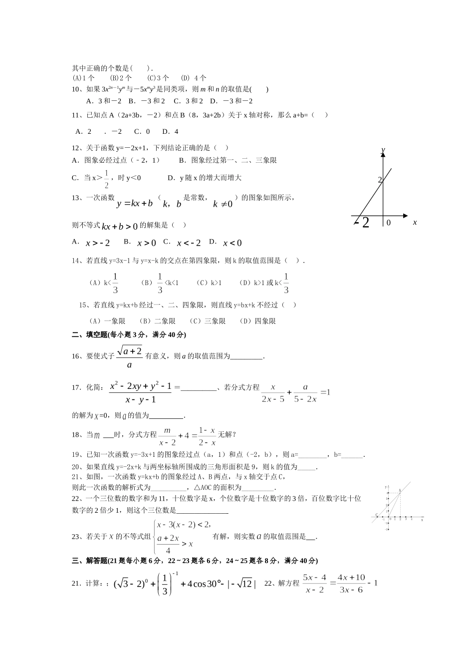 2015中考数学总复习测试卷_第2页