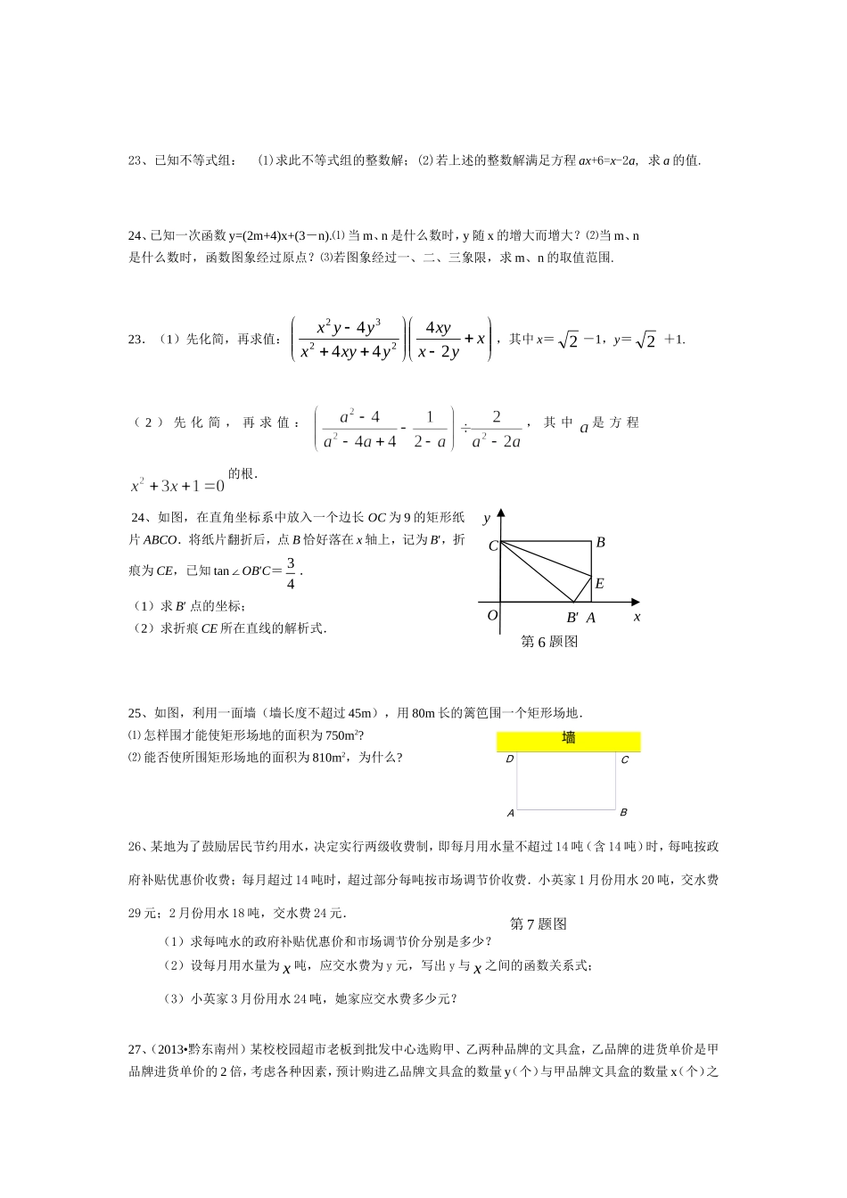 2015中考数学总复习测试卷_第3页