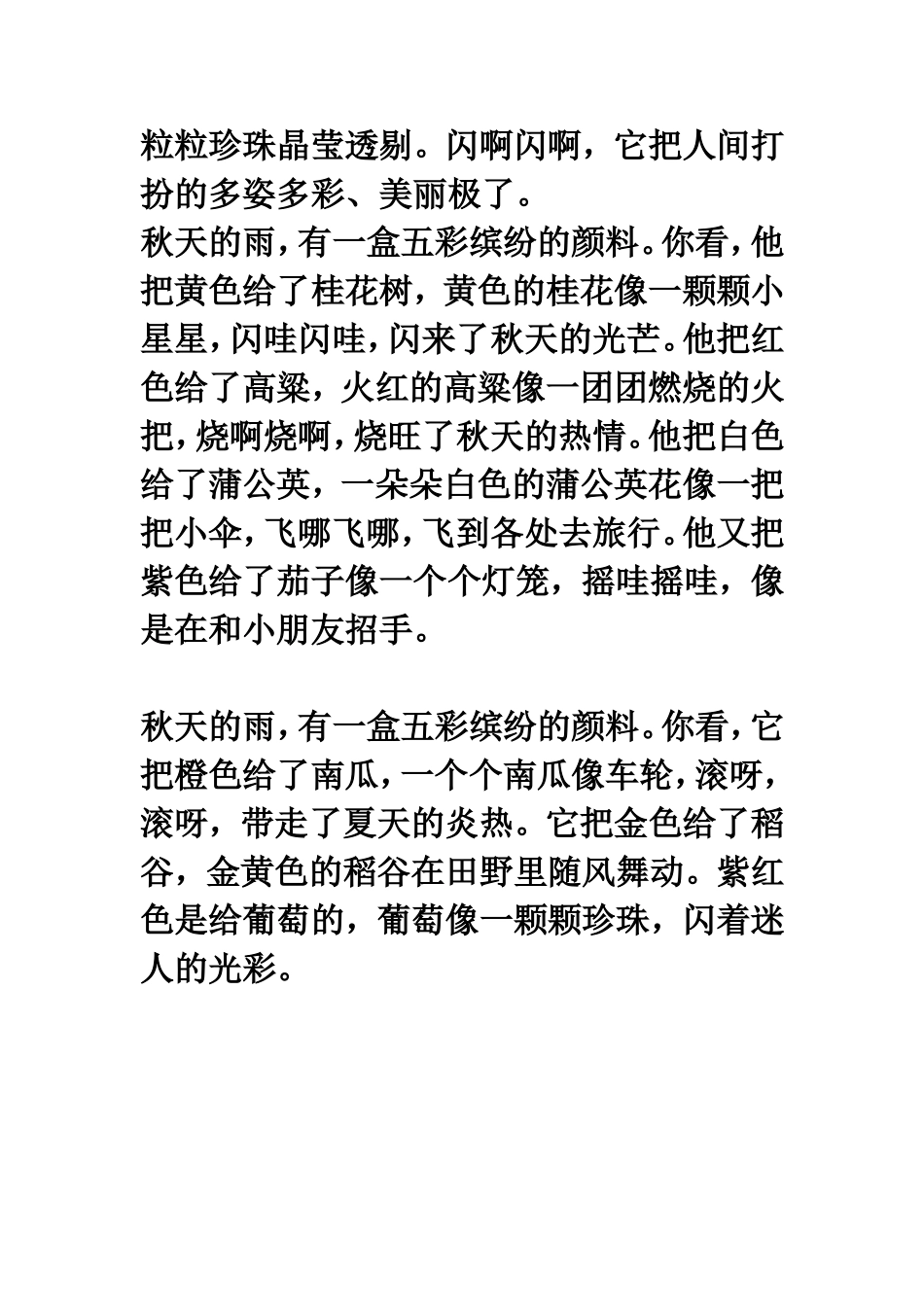 秋天的雨仿写_第2页