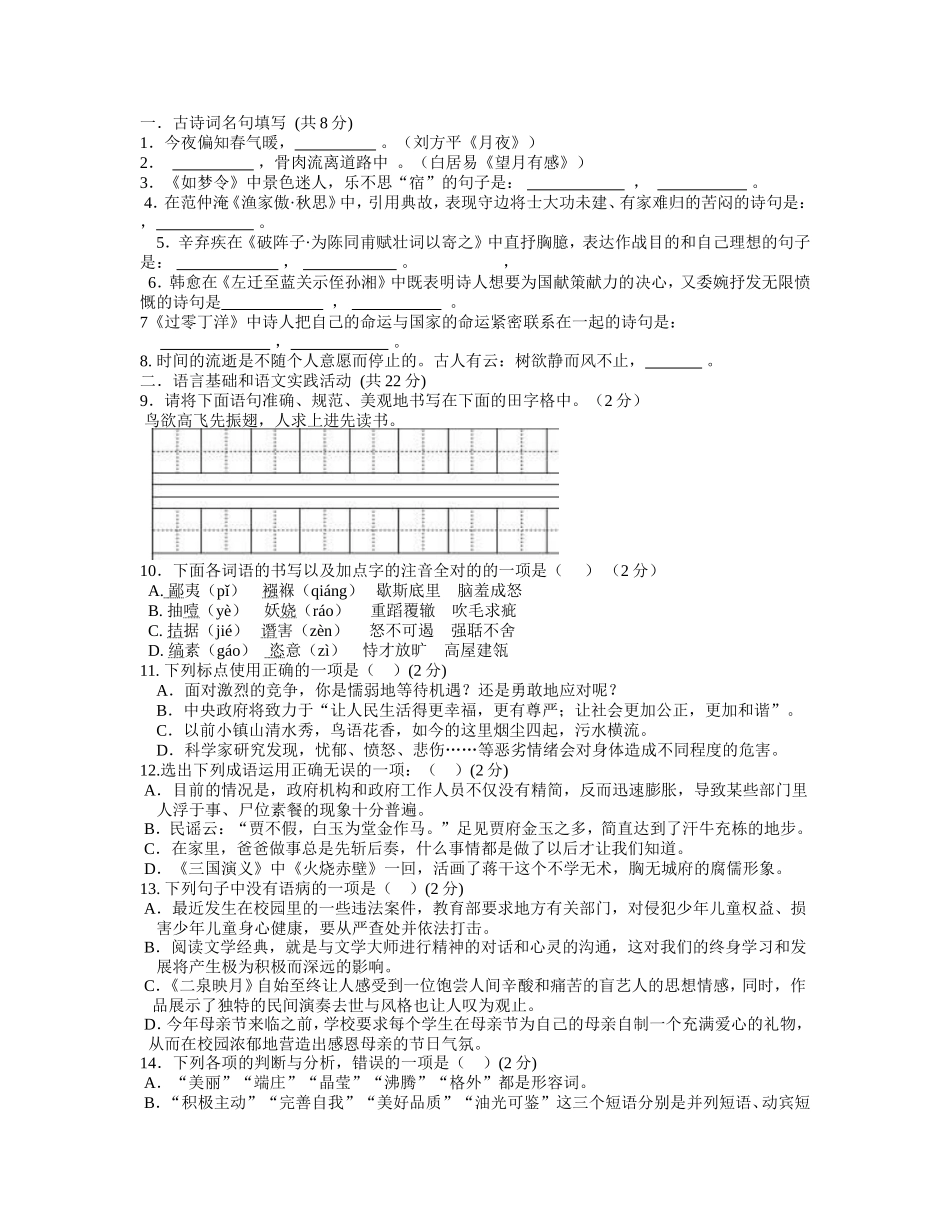 2015年中考语文模拟试题巴驿中学黄异香(1)_第1页