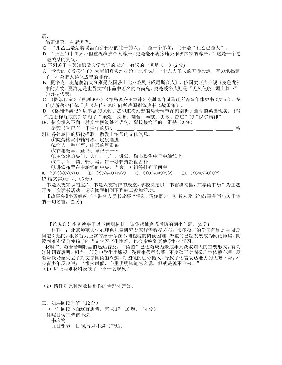 2015年中考语文模拟试题巴驿中学黄异香(1)_第2页