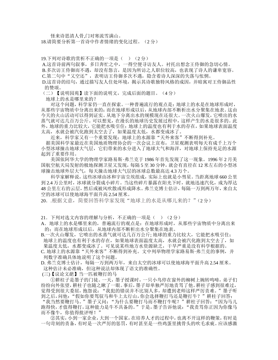 2015年中考语文模拟试题巴驿中学黄异香(1)_第3页