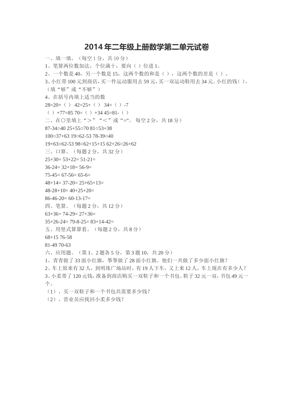 2014年二年级上册数学第二单元试卷韩玲玲_第1页