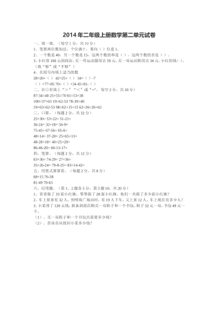 2014年二年级上册数学第二单元试卷韩玲玲