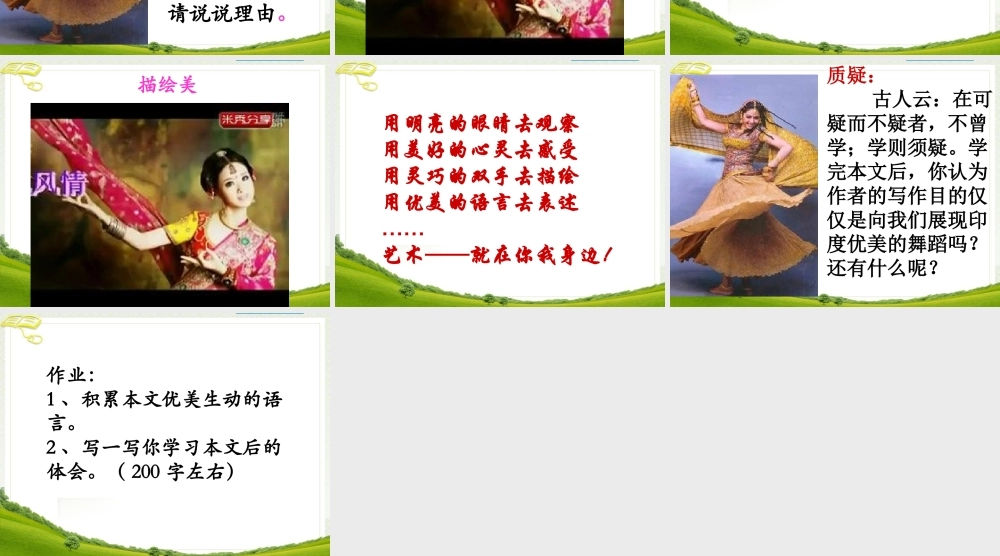 《观舞记》课件