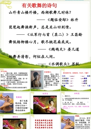 《观舞记》课件