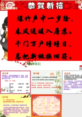 苏教版七年级上——民俗风情《本命年的回想》课件