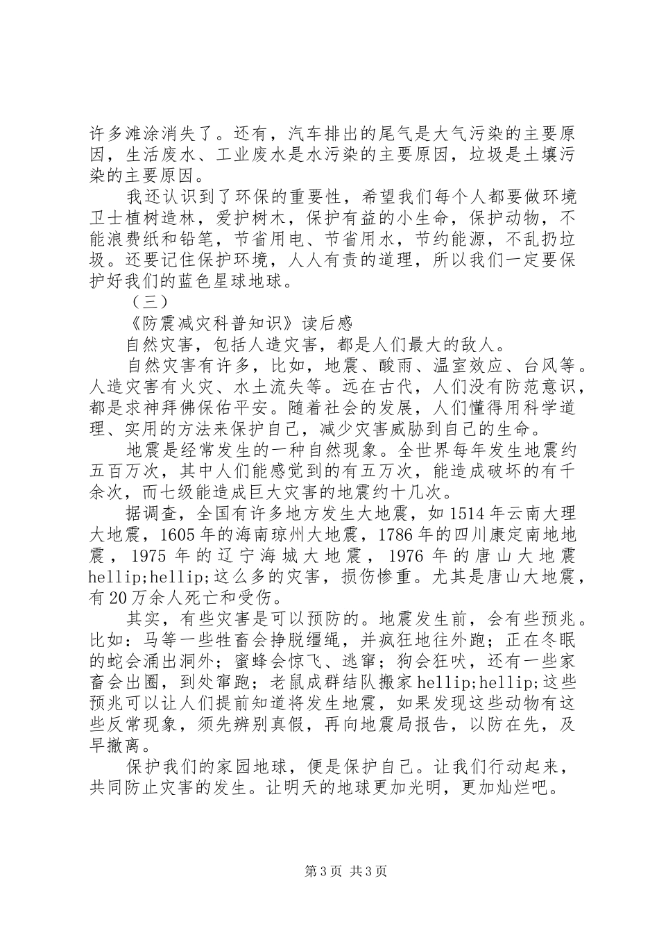 科普知识读后感_第3页