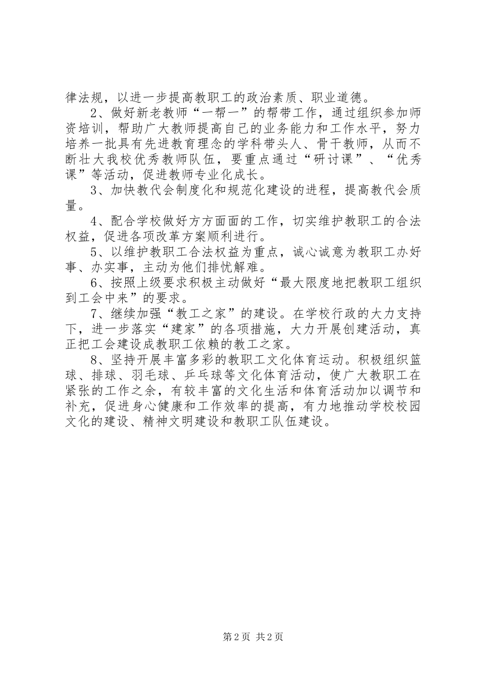 学校工会工作计划 (68)_第2页