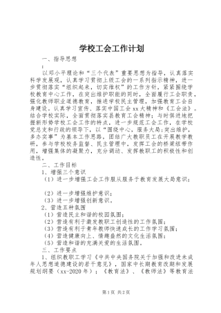学校工会工作计划 (68)