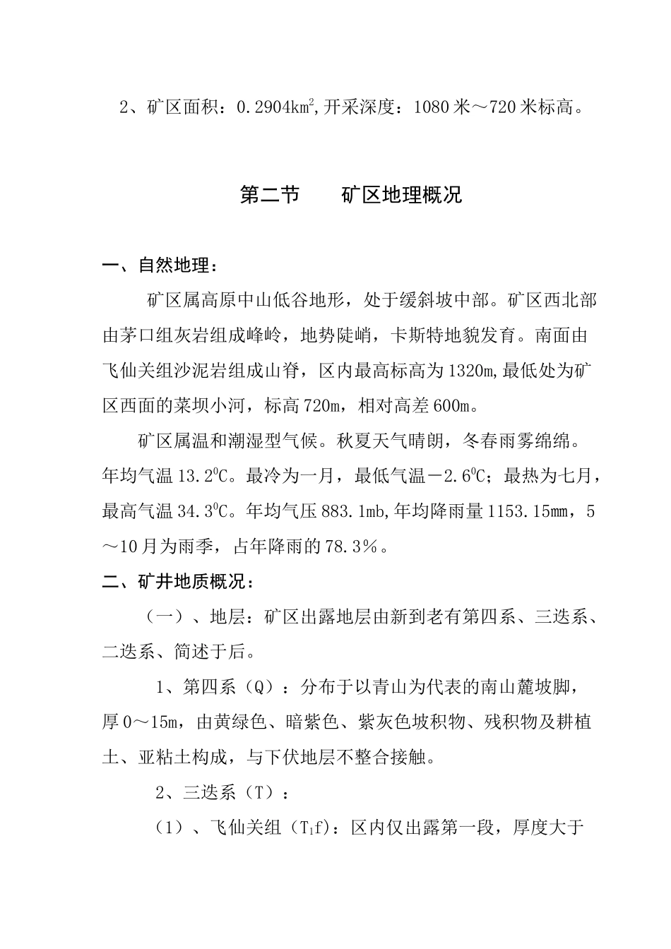 水洞坪煤矿三线说明书_第2页