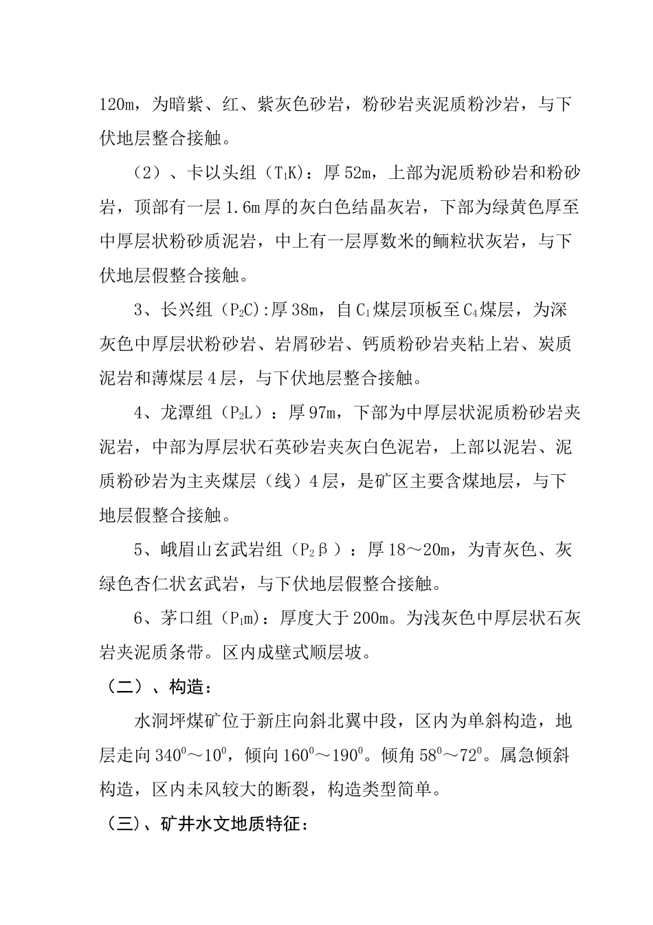 水洞坪煤矿三线说明书_第3页