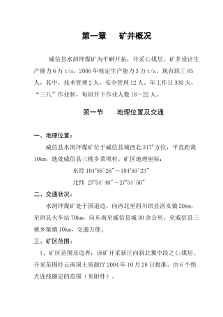 水洞坪煤矿三线说明书