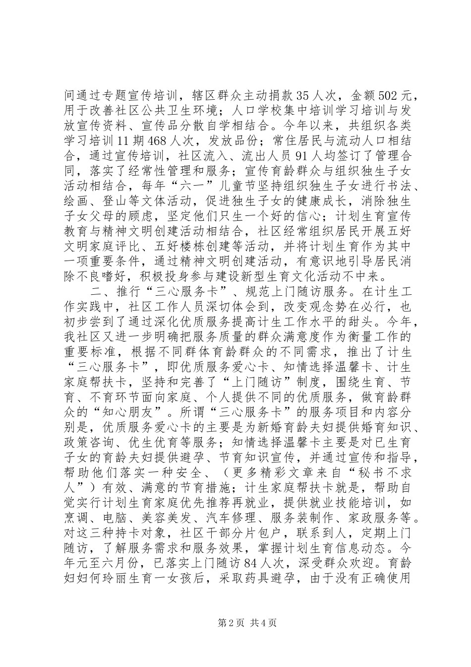 社区计划生育总结 _第2页