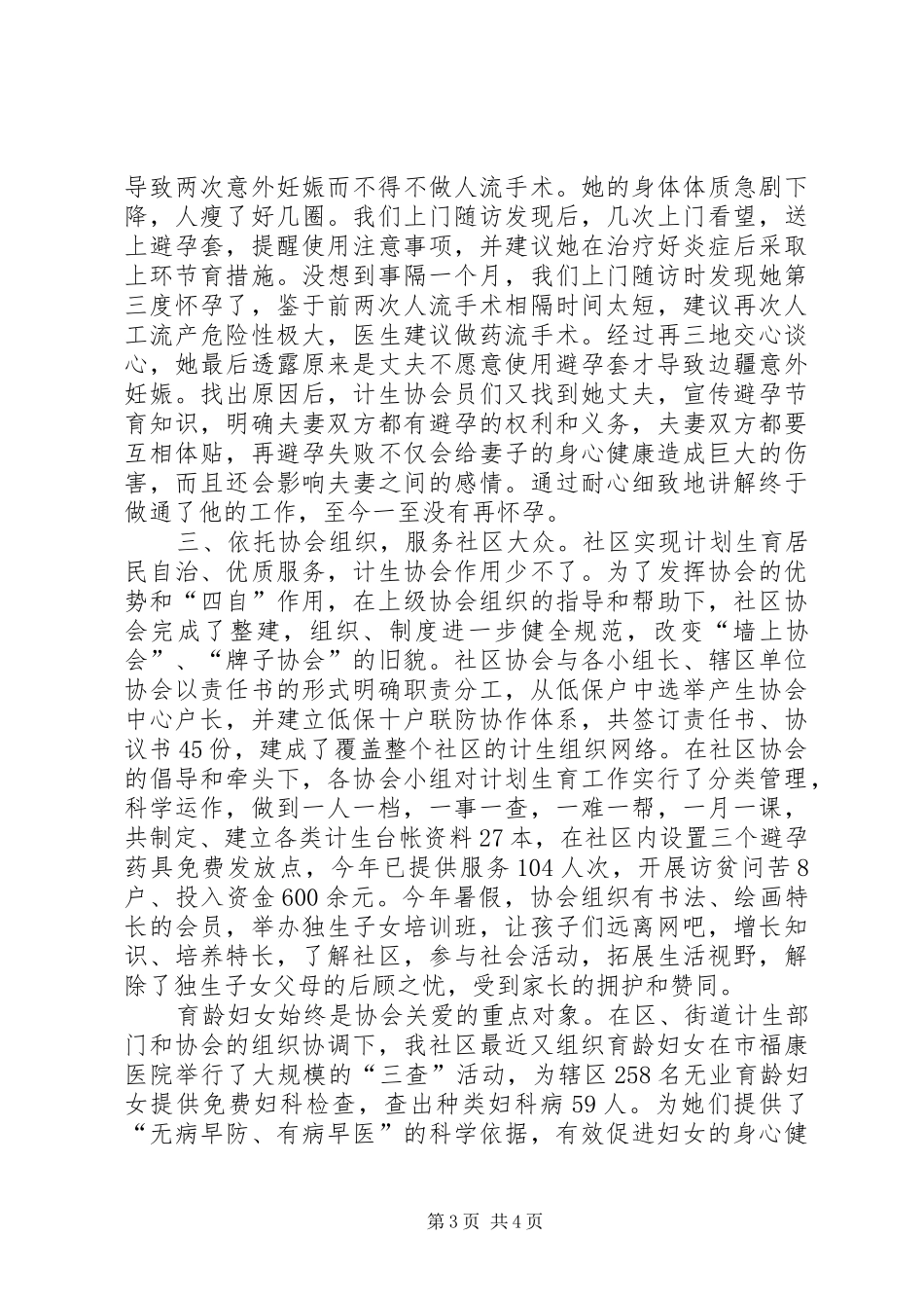 社区计划生育总结 _第3页