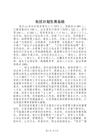 社区计划生育总结 