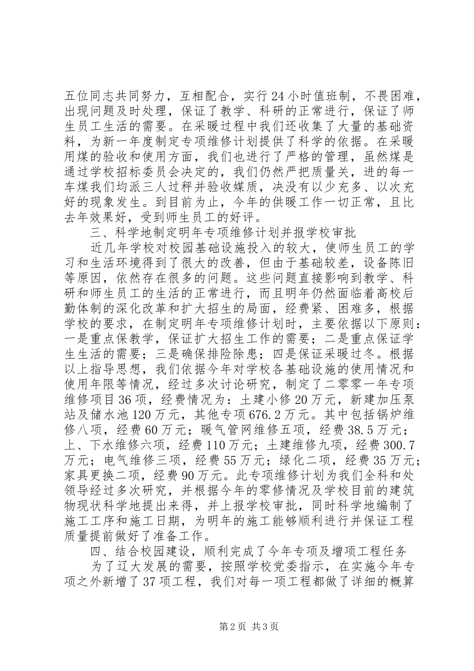 计划管理科工作总结 _第2页