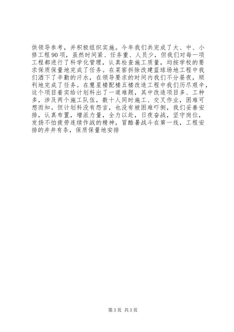 计划管理科工作总结 _第3页