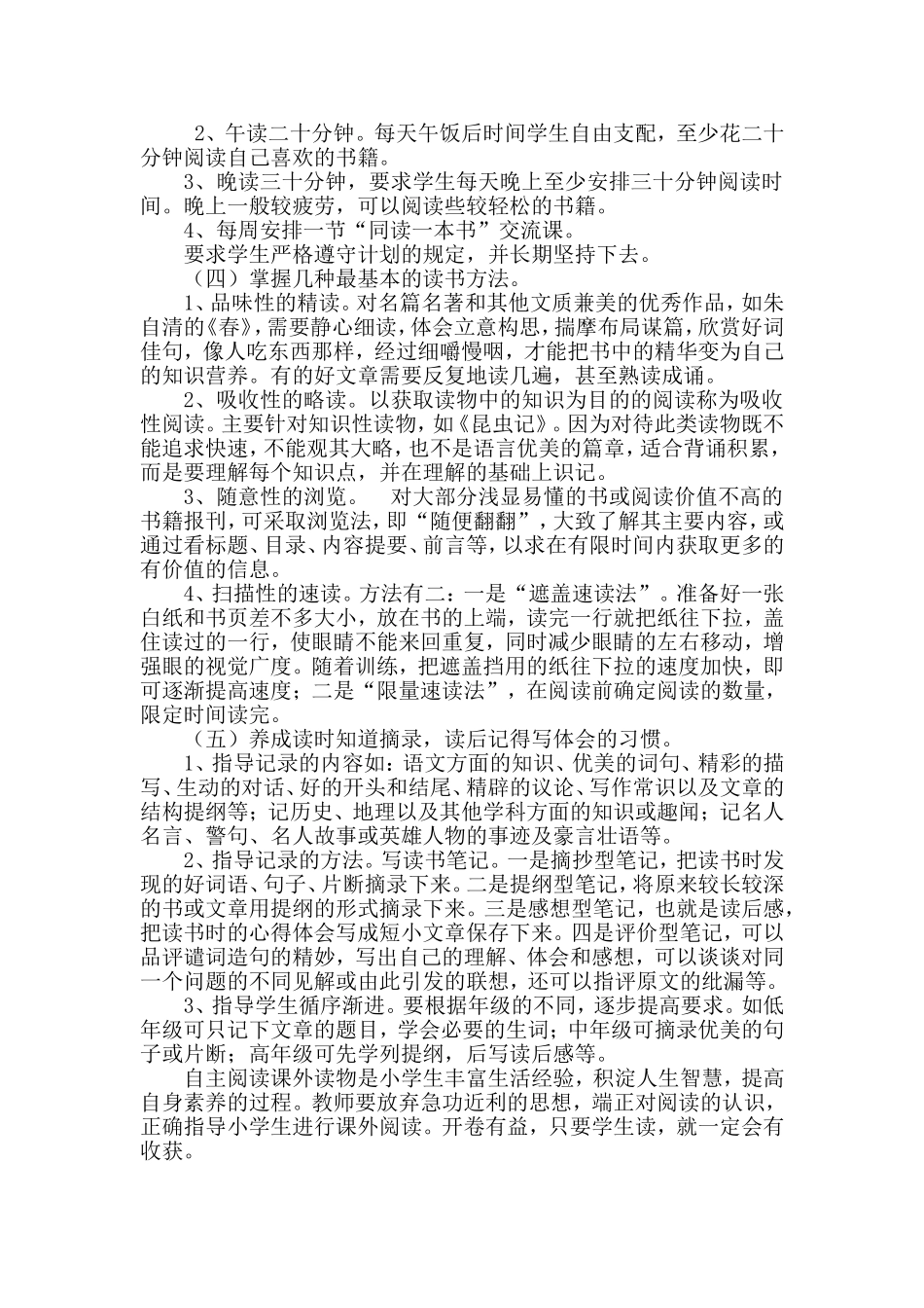 浅谈小学生自主阅读方法指导_第2页