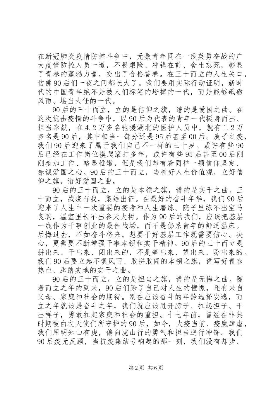 观看援鄂医疗队先进事迹报告会心得感悟_第2页