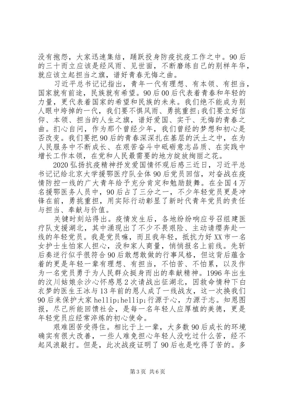 观看援鄂医疗队先进事迹报告会心得感悟_第3页