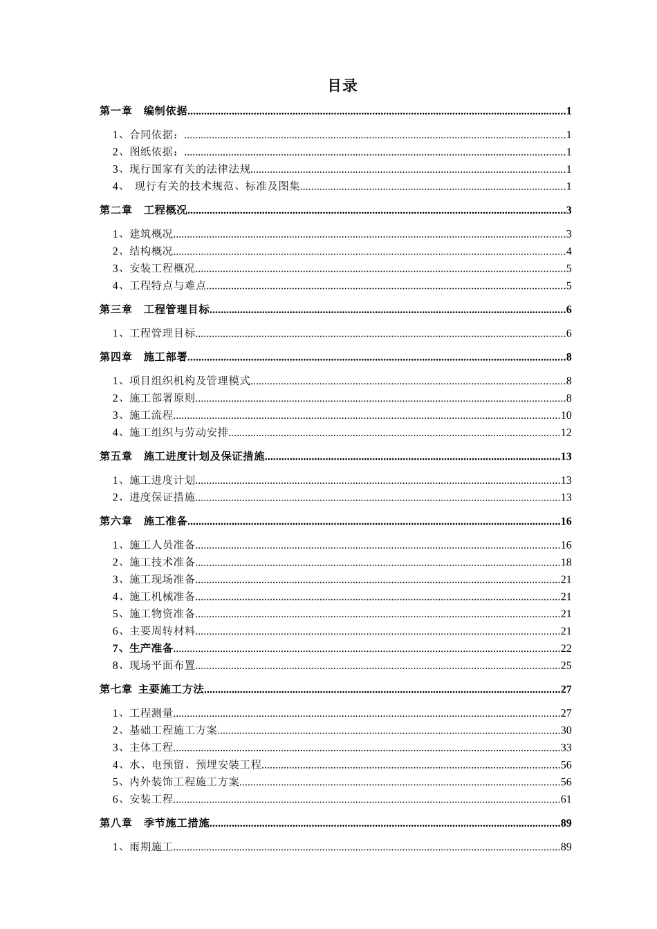 某服饰产业特色小镇施工组织设计方案_第2页