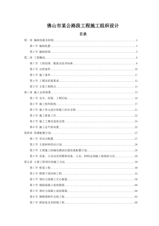 佛山市某公路段工程施工组织设计