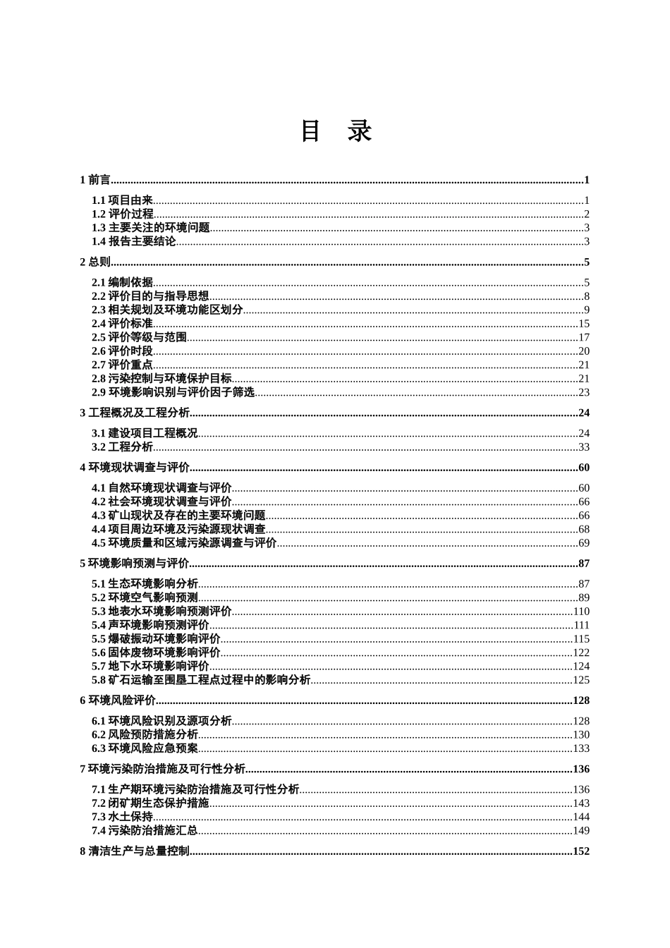 三门石矿项目报告书_第3页