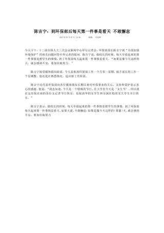 环保部长的话