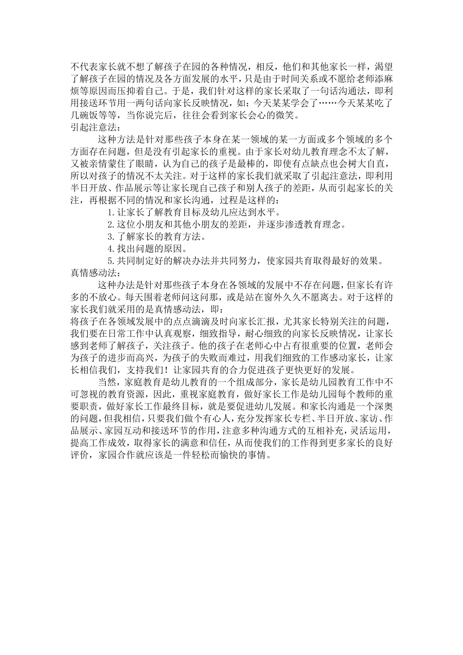 幼儿教师与家长的沟通有哪些技巧_第2页
