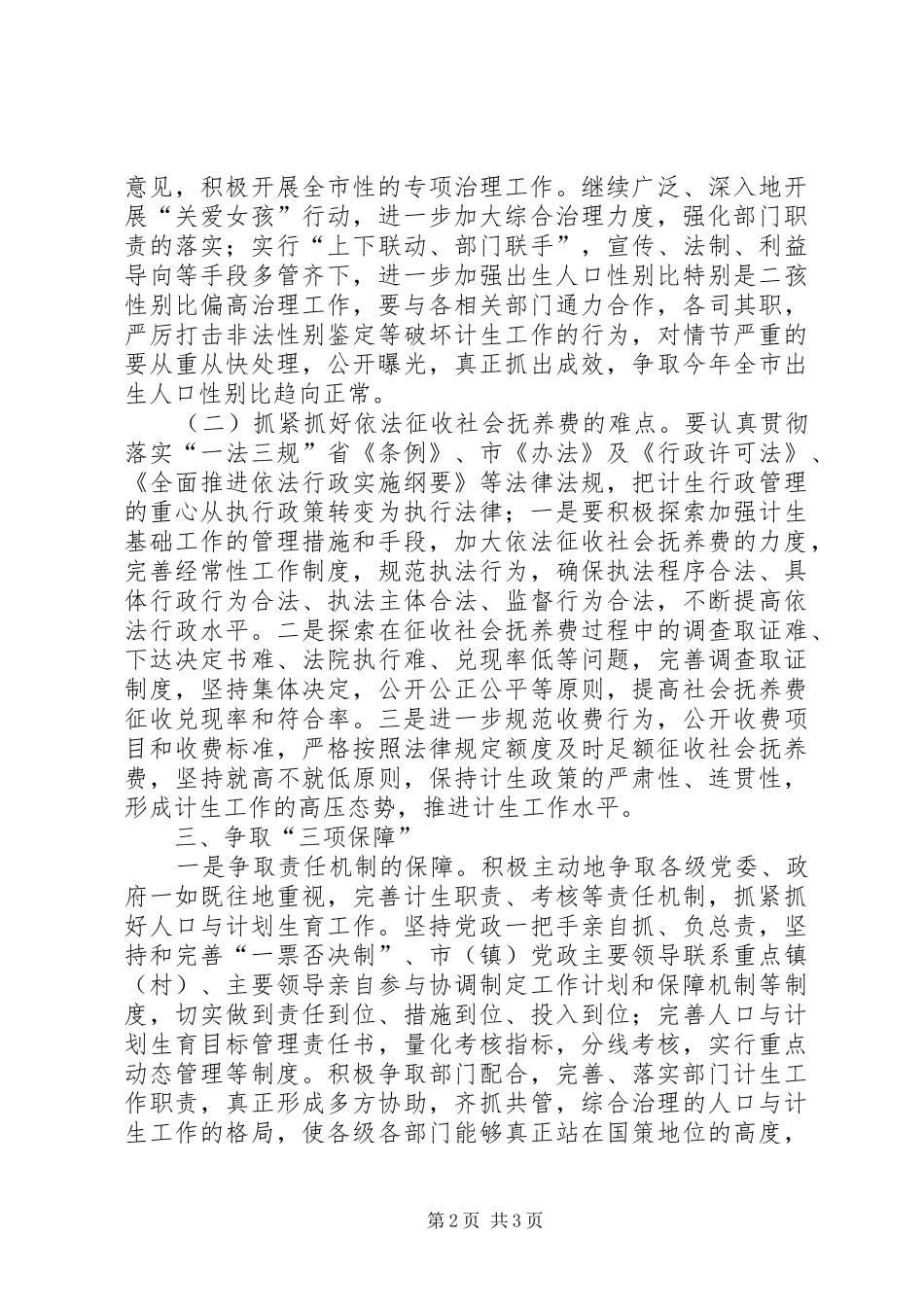 全市人口与计划生育工作思路要点 _第2页