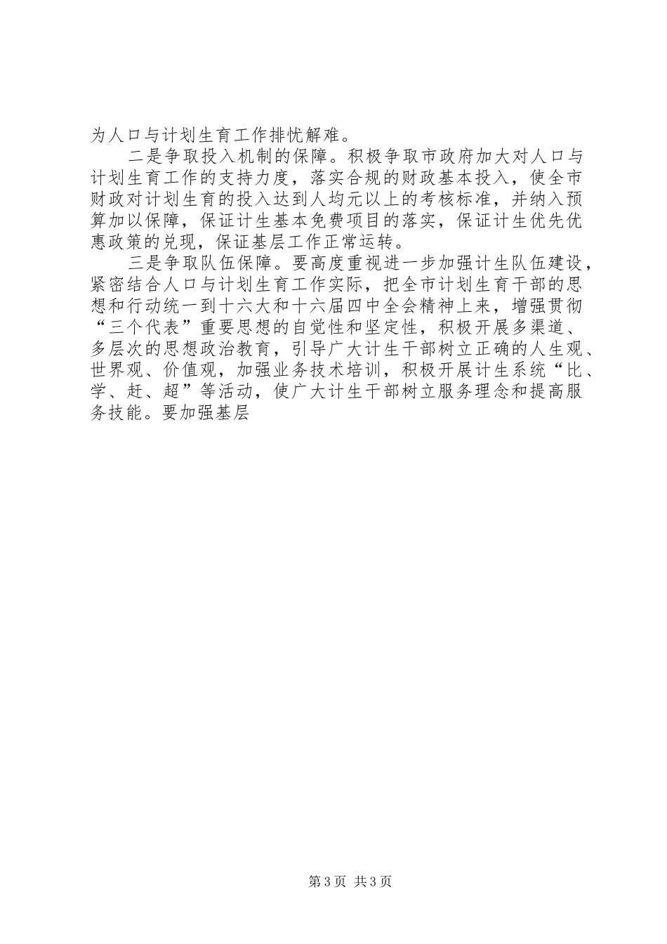 全市人口与计划生育工作思路要点 _第3页