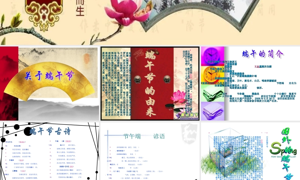 端午节的PPT