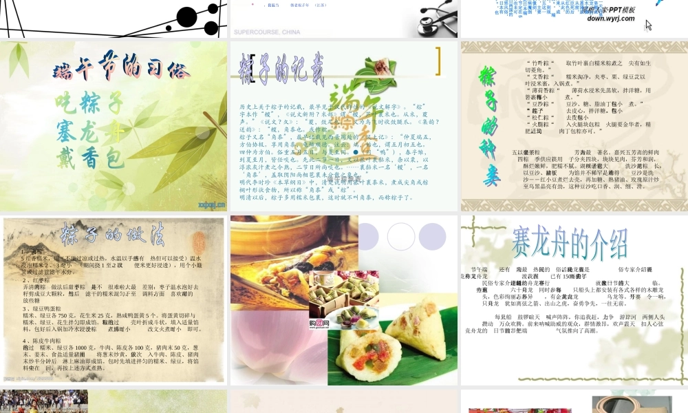 端午节的PPT