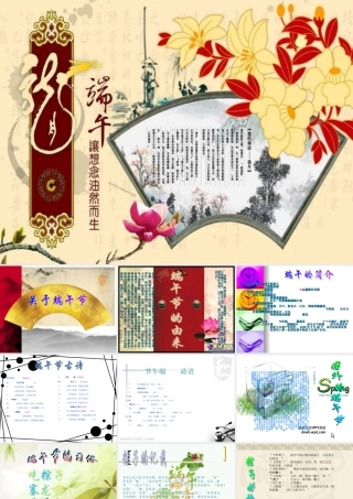 端午节的PPT