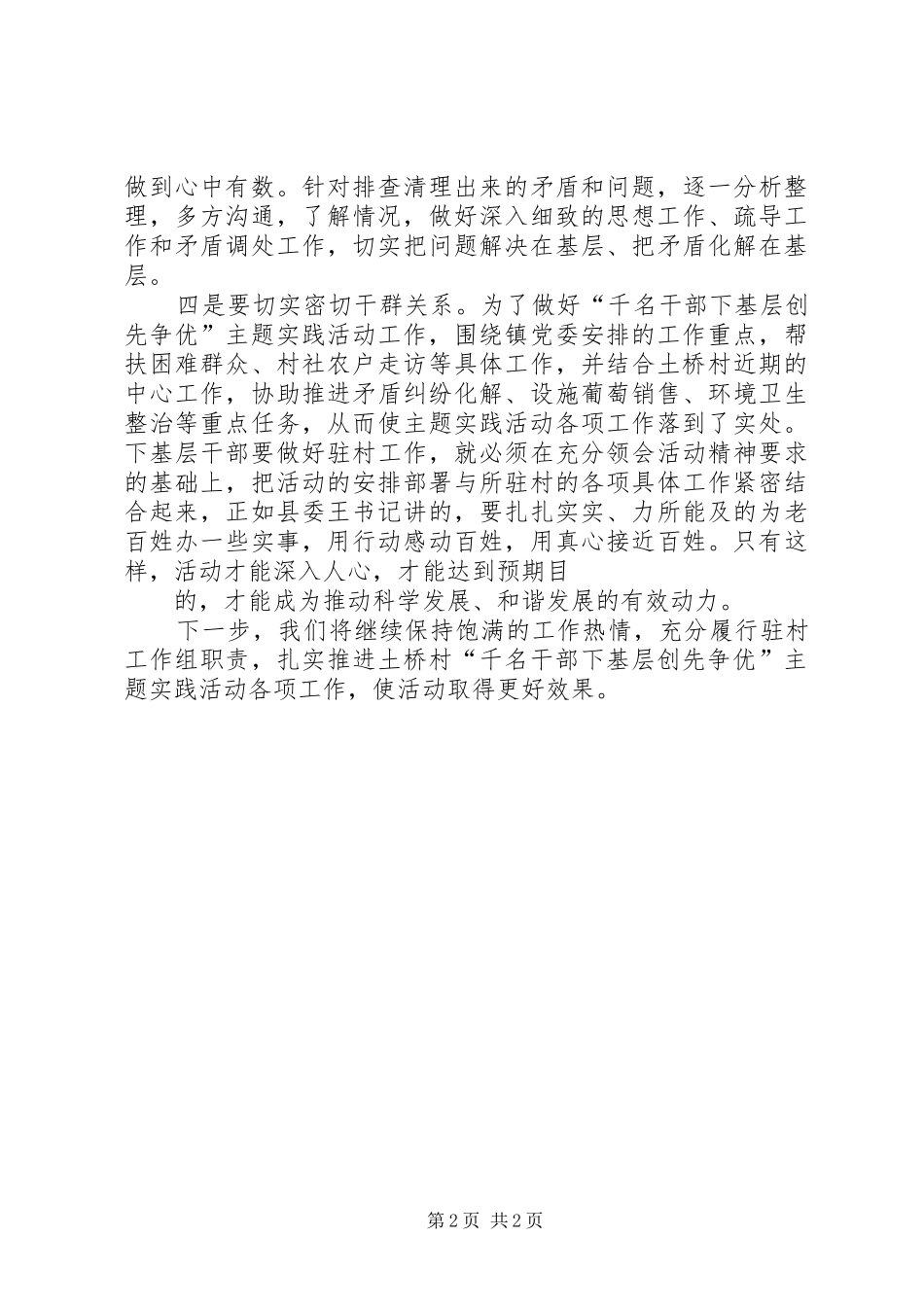 用真心贴近群众千名干部下基层心得体会五篇范文_第2页
