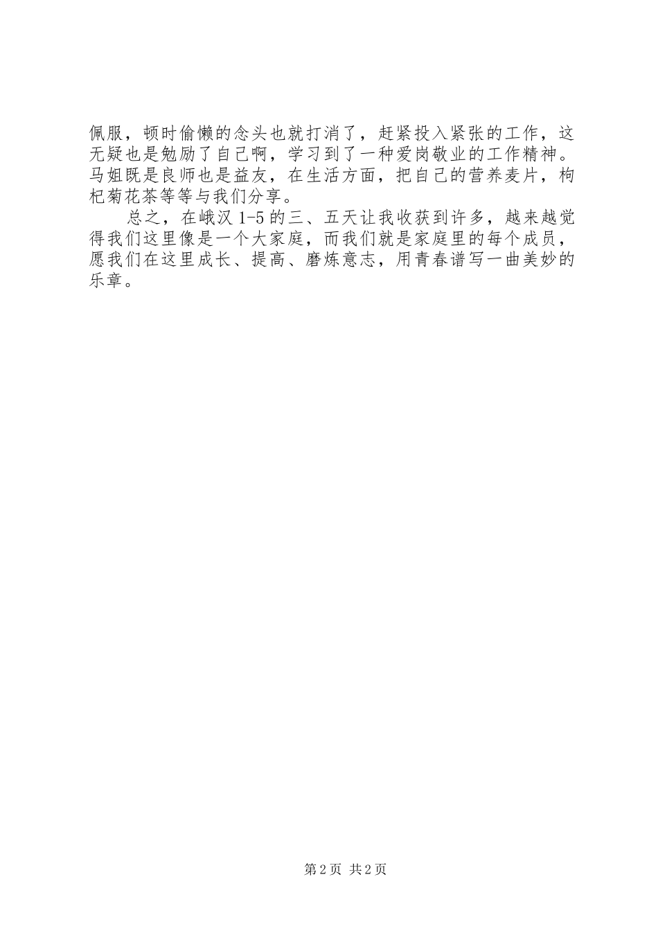 初到高速项目部的心得体会_第2页