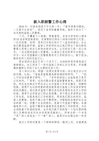 新入职狱警工作心得